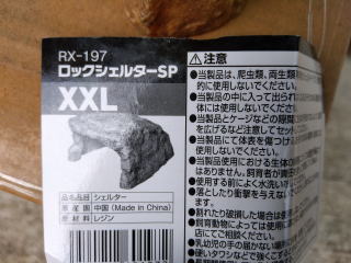 RX-197ロックシェルターSP