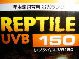 REPTILE UVB 150