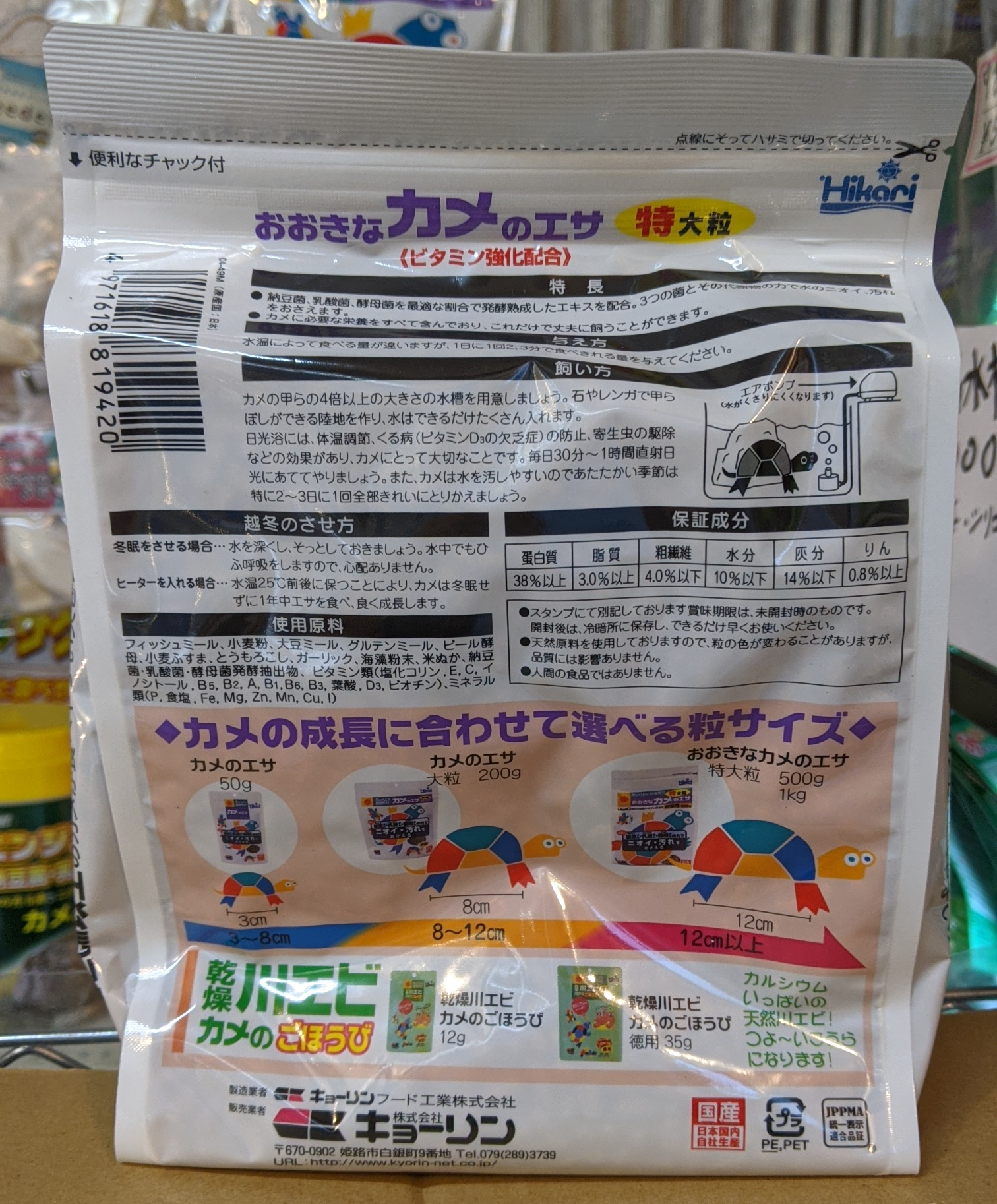 商品写真：おおきなカメのエサ ｜ 特大粒 お徳用500g ビタミン強化配合 キョーリン飼育教材 Hikari（2枚目）