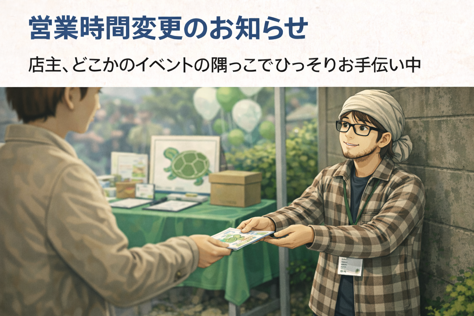 3����14���E15���c�Ǝ��ԕύX